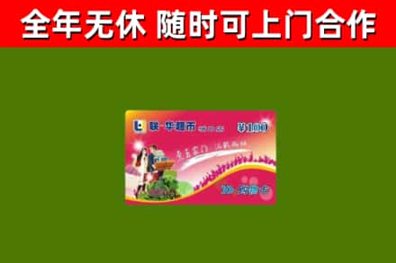灌云烟酒回收超市卡.jpg